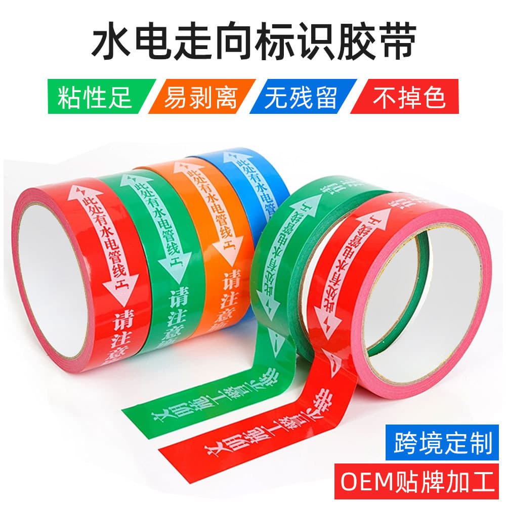 pet water and electricity marking tape traceless decoration tile construction site marking warning civilized construction water pipe circuit tips