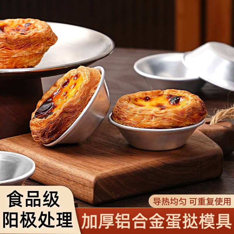 Thickened aluminum alloy egg tart mold base pudding mold Portuguese tart mold reusable commercial oven special baking