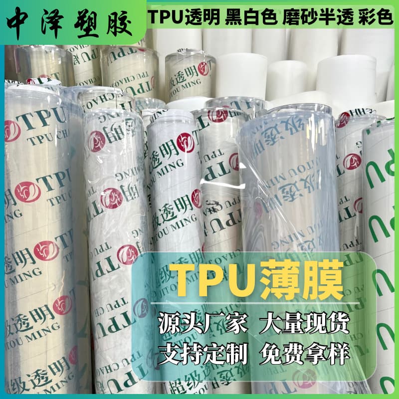 TPU Film High Transparency Polyurethane Film TPU Film Translucent Colored Solid Color High Elasticity Eco-Friendly TPU Film