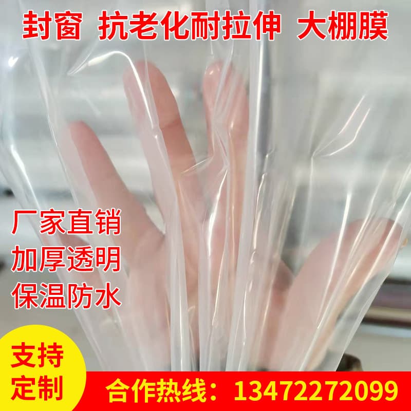 Thickened Transparent Waterproof Plastic Sheet for Window Sealing, Covering, Moisture Proof, Thermal Insulation, Agricultural Greenhouse Film