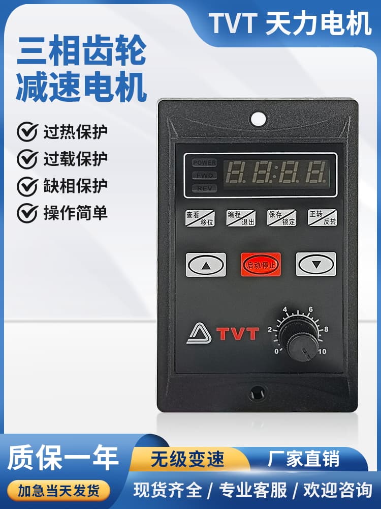 Inverter 750W Three-Phase Gear Motor Small King Kong Motor Controller Universal Single-Input Three-Output 220V Adjustable Speed