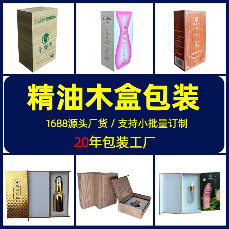 Wooden essential oil storage box packaging, shockproof and light-proof, customizable in multiple sizes, universal single wooden essential oil box.