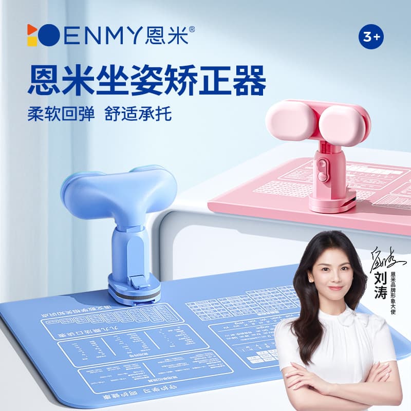 Enmi posture corrector, anti-head-lowering device for children, myopia correction stand, homework correction board.