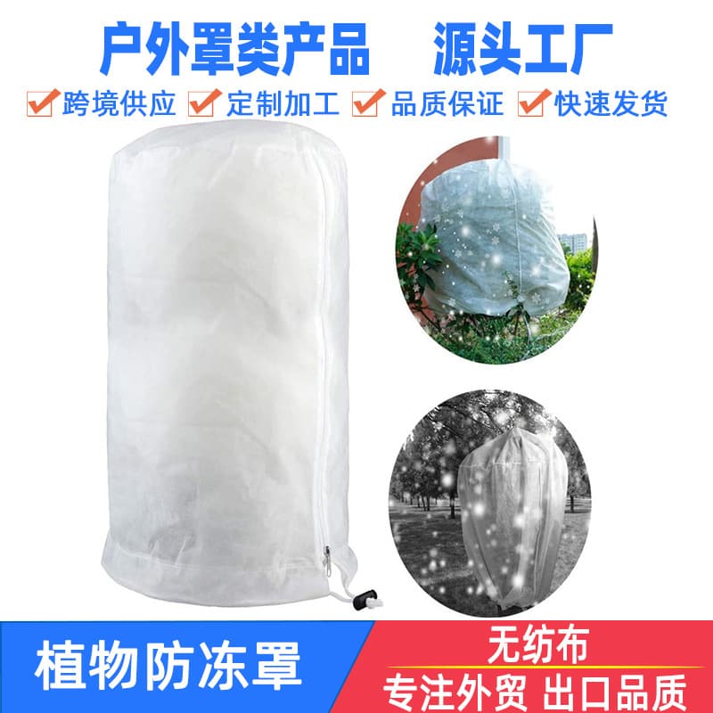 Plant Freeze Tree Cover for Winter Plant Cold Freeze Insect Protection Non-Woven Fabric Plant Cold Cover
