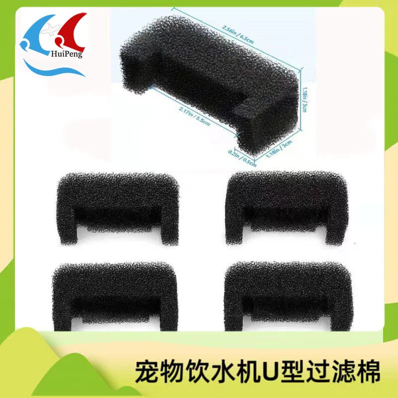 Pet water dispenser filter sponge black filter element U-shaped hair sponge cat fountain filter element polyurethane