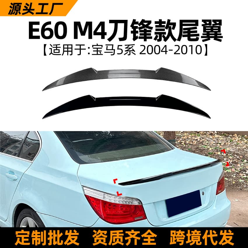 For BMW 5 Series E60 2004-2010 M4 Blade Style Rear Spoiler Roof Spoiler Lip Exterior Modification