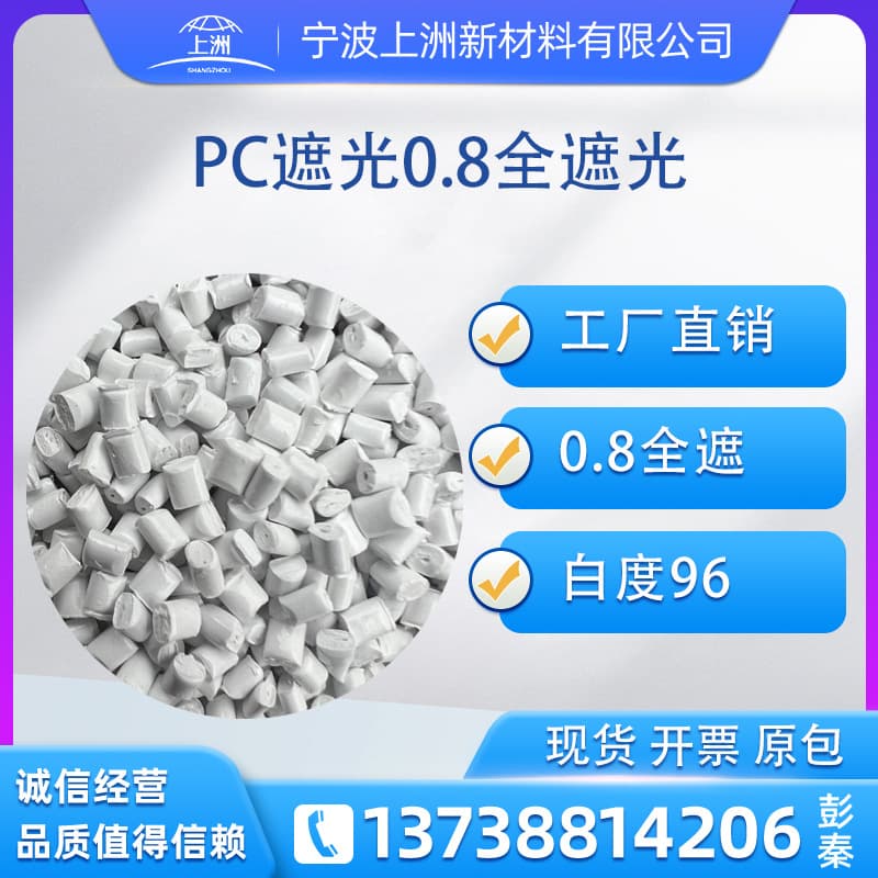 Factory direct PC full shading raw material plastic particles pc whiteness 96 polycarbonate particles flame retardant fireproof