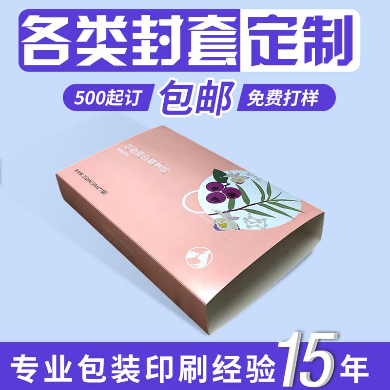 Custom Packaging Box Sleeve Gift Box Mailer Box Paper Sleeve Small Batch White Cardboard Color Box Printing Takeout Belly Band Box Sleeve