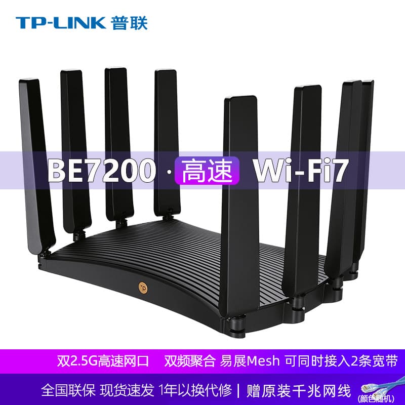 TP-LINK 7DR7270 Qingzhou WiFi7 BE7200 Mesh Router tplink Dual 2.5G Ports