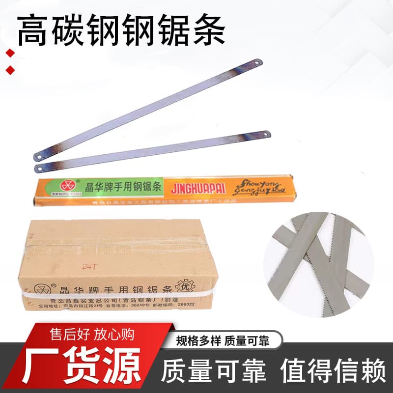 High Carbon Steel Hand Hacksaw Blades Wholesale, Flexible High-Frequency High Carbon Steel Blades
