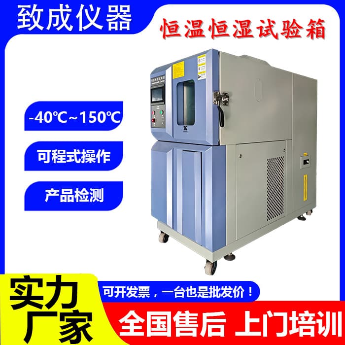 80L Constant Temperature and Humidity Test Chamber High and Low Temperature Simulation Environment Damp Heat Alternating Aging Test Chamber Intelligent Control