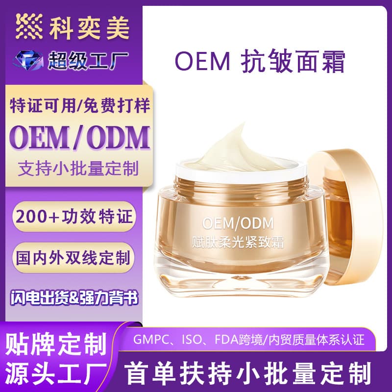 OEM OEM anti-wrinkle cream nourishing moisturizing firming cream luxury soft skin facial care cream skin care products processing