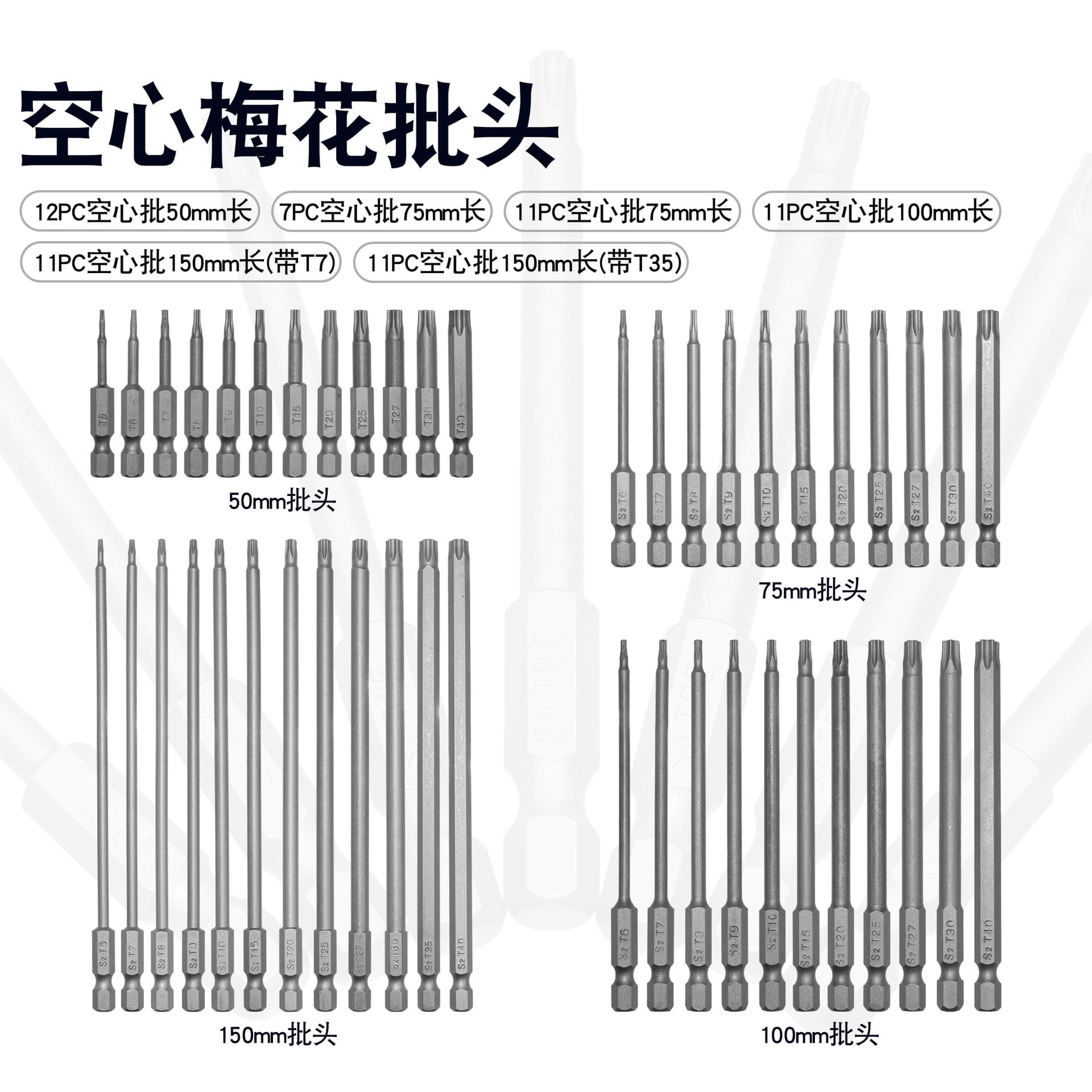 Hexagonal shank hollow Torx screwdriver bit with central hole, six-star tip, star-shaped screwdriver with hole, 50, 75, 100, 150mm.