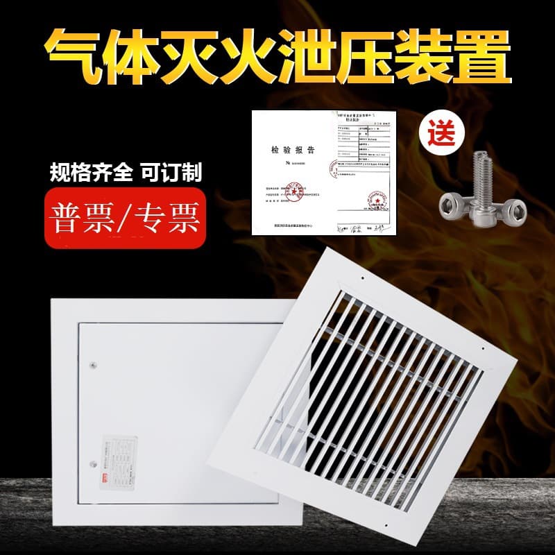 Data Center Fire Protection: 0.12 & 0.25 Gas Extinguishing System HFC-227ea Pressure Relief Vent, Mechanical Auto Pressure Relief Device