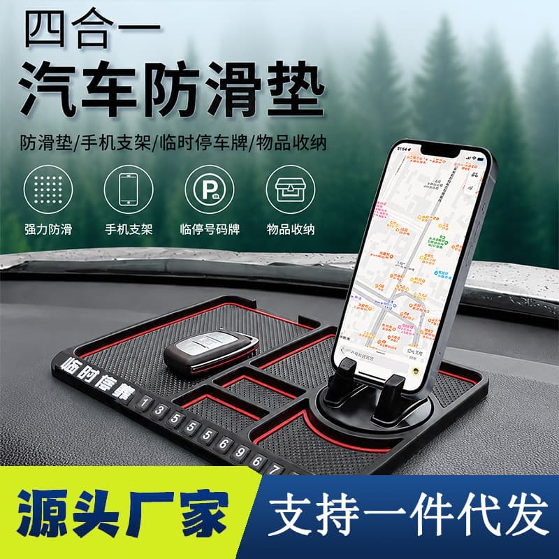 New multifunctional car anti-slip mat mobile phone holder parking plate car instrument table storage mat navigation holder