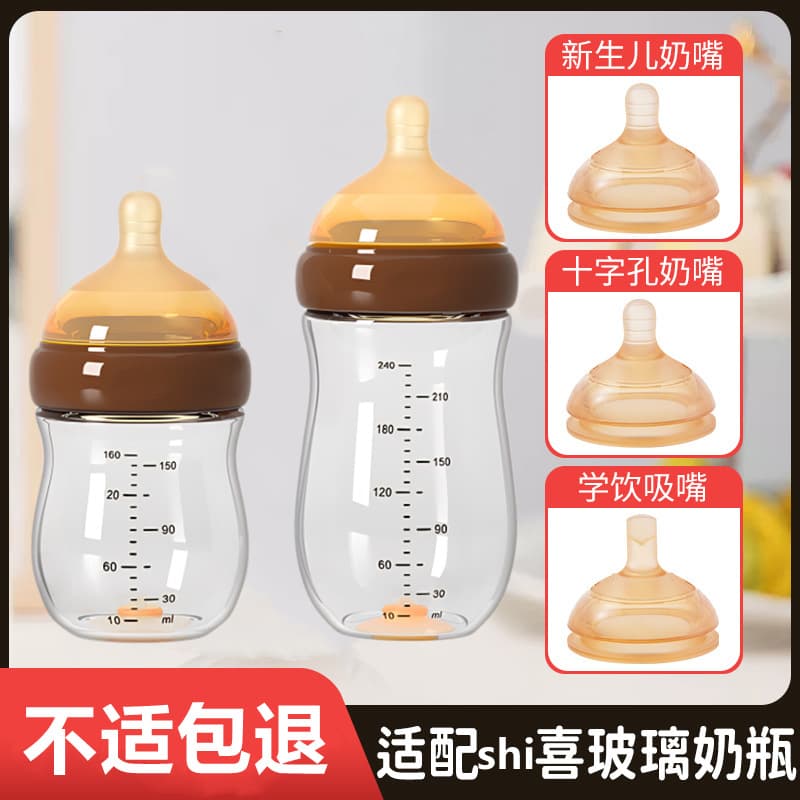 Compatible with Shishi/Xi Glass Baby Bottle Nipple, Duckbill Sippy Spout, Straw, Gravity Ball, 100-Day Bottle Nipple Accessories