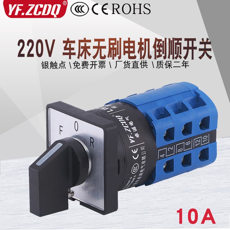 LW26-10/3KD CJ0618 Universal transfer switch for brushed lathe 220V motor reverse and forward rotation switching