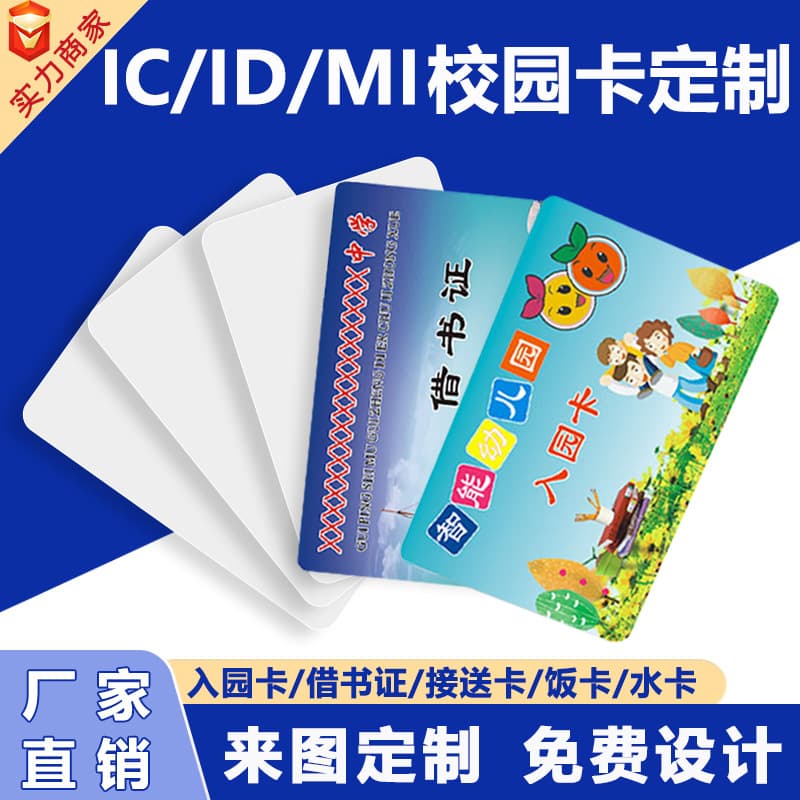 Custom Campus Card Kindergarten Pick-up School Teacher ID IC Card Sign-in Access Control Attendance Card Sensing Card