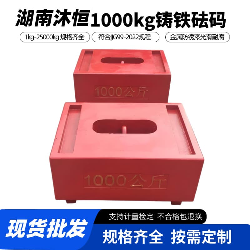 Customized cast iron weights from Japan and Taiwan. Multi-specification weights can be customized according to drawings. Can be equipped with calibration certificates.