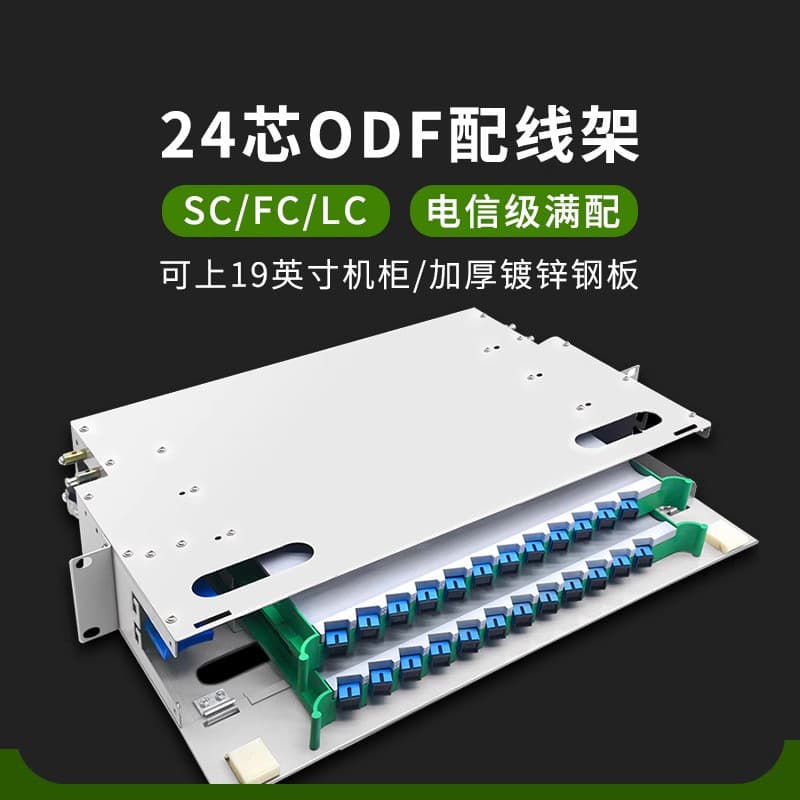 ODF Fiber Optic Patch Panel, 12-Port 24-Port 24-Core 48-Core SC FC LC Empty Box, Single-Mode Fully Loaded Multimode Telecom Grade