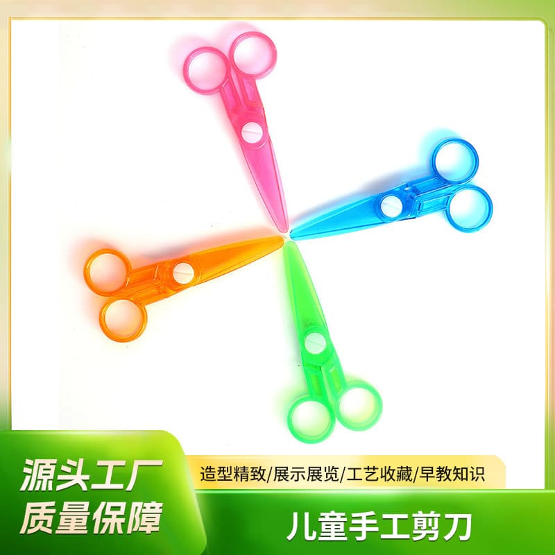 Hot-selling Children's Craft Scissors, Transparent Plastic Material, Kindergarten and Elementary School Safety Scissors, Children's Scissors