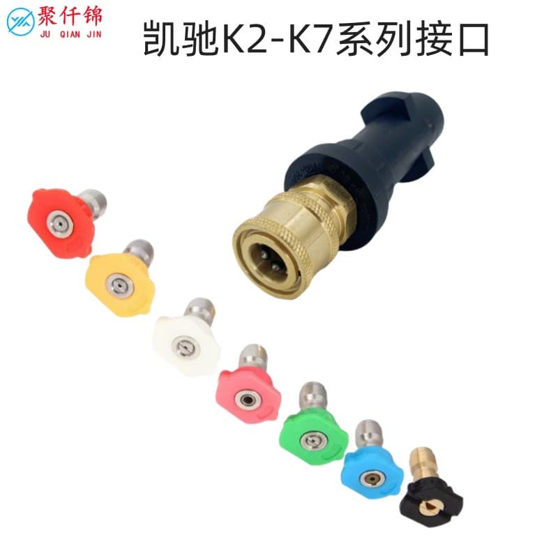 Karcher K2-K7 interface high-pressure car wash water gun nozzle stainless steel household car wash accessories courtyard rinse