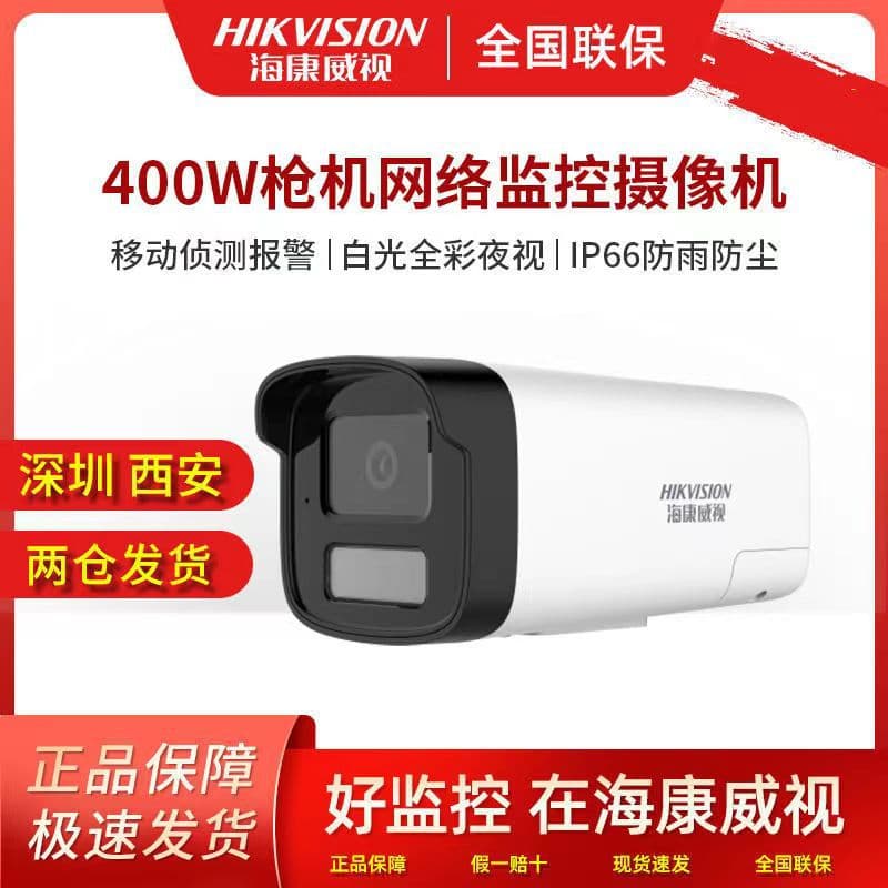 Hikvision 4MP Network Camera Indoor/Outdoor IP66 Weatherproof Night Vision Surveillance Camera