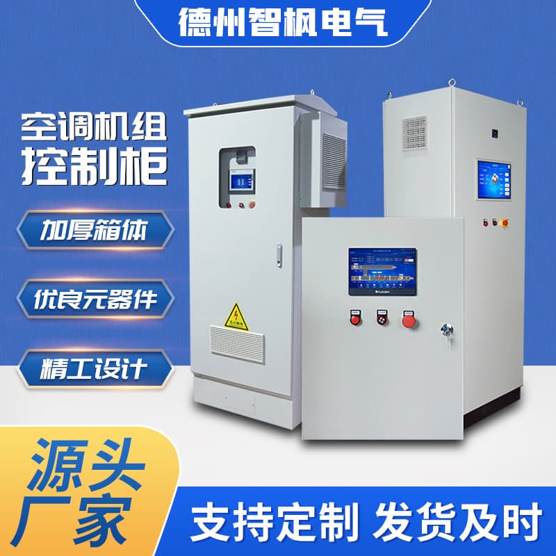 PLC Control Cabinet, Variable Frequency Control Cabinet, Air Conditioning Unit PLC Control System, Hot and Cold Source Equipment Room PLC Control System