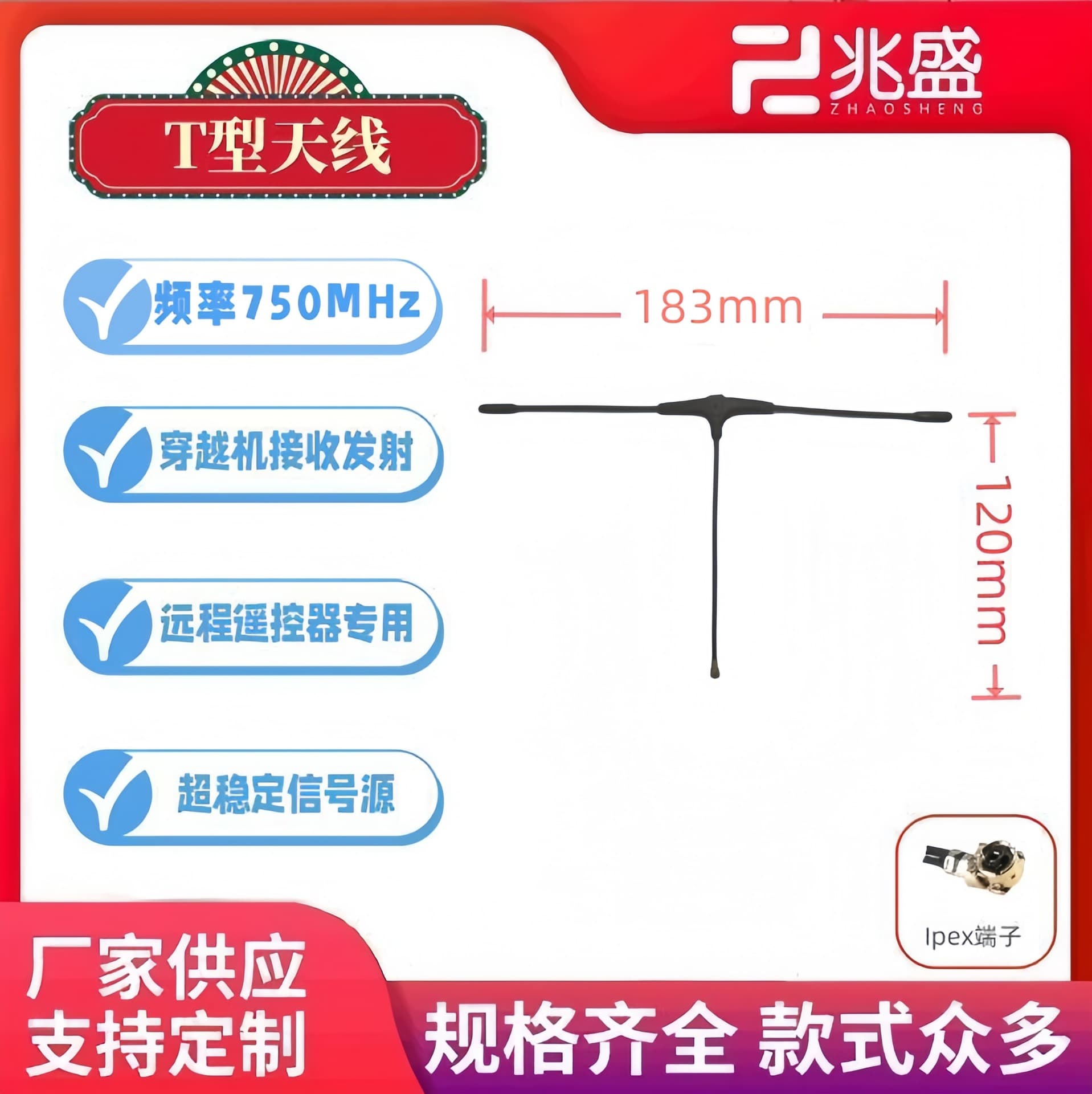 700-800MHz RC T-Type Antenna for FPV Drone Remote Control Receiver Antenna