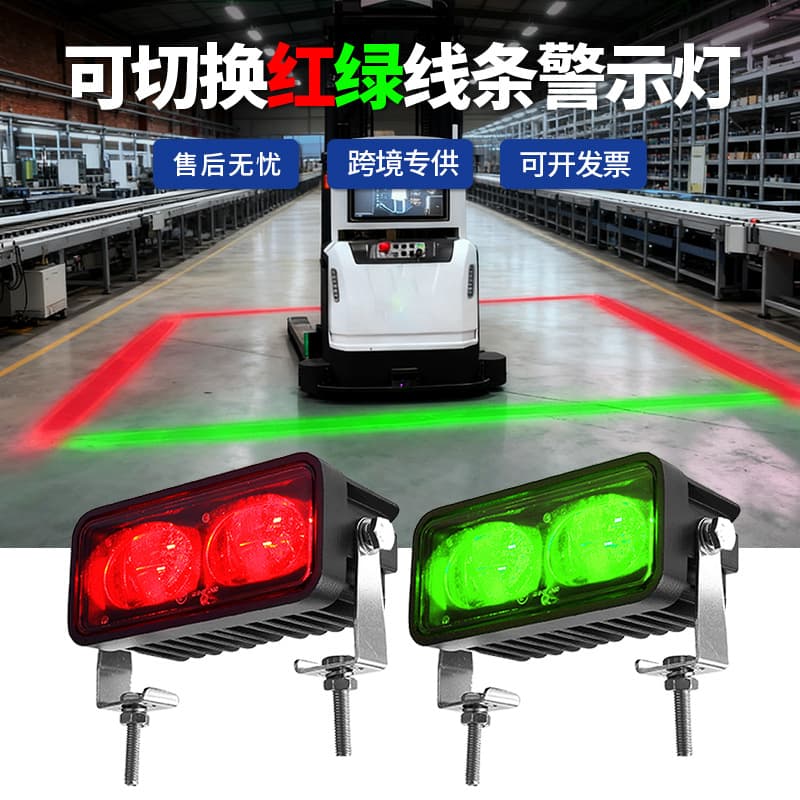 New One-Line Safety Area Signal Laser Light Forklift Red and Green Two-Color Switching Led Warning Light