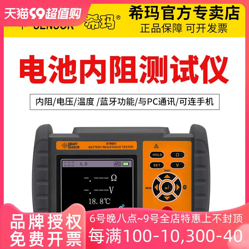 Sima ST9001 Battery Internal Resistance Tester Lithium Battery Pack Tester Internal Resistance Voltage Capacity