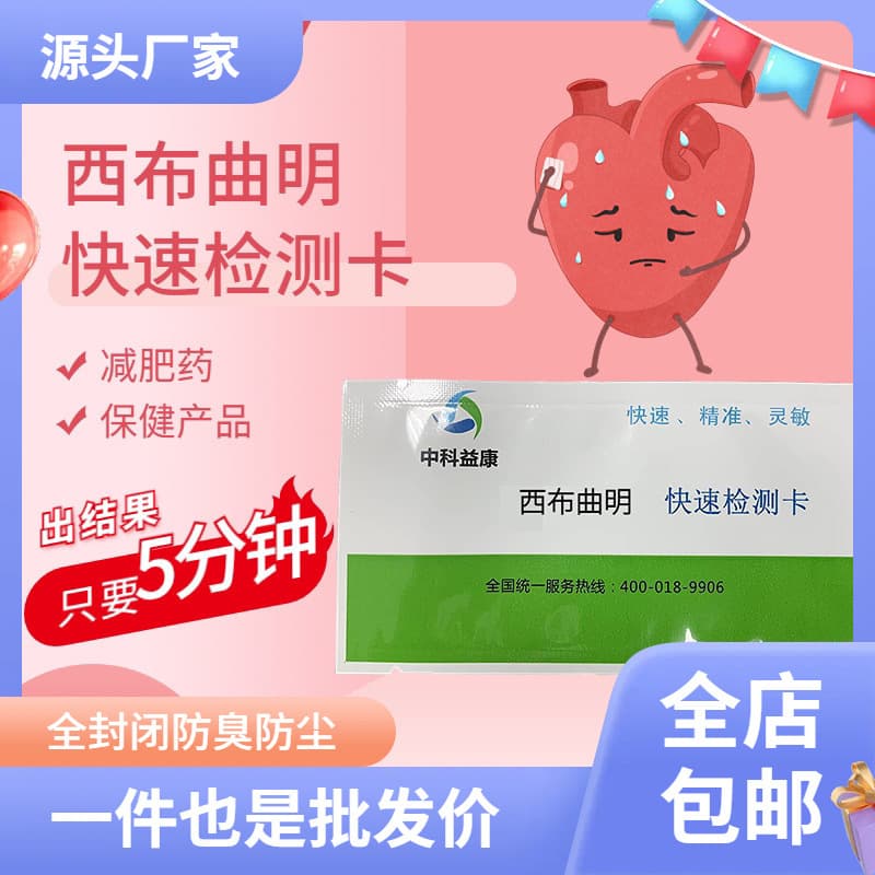Sibutramine test strips, phenolphthalein test strips, sibutramine test strips, and health supplements containing prohibited sibutramine.