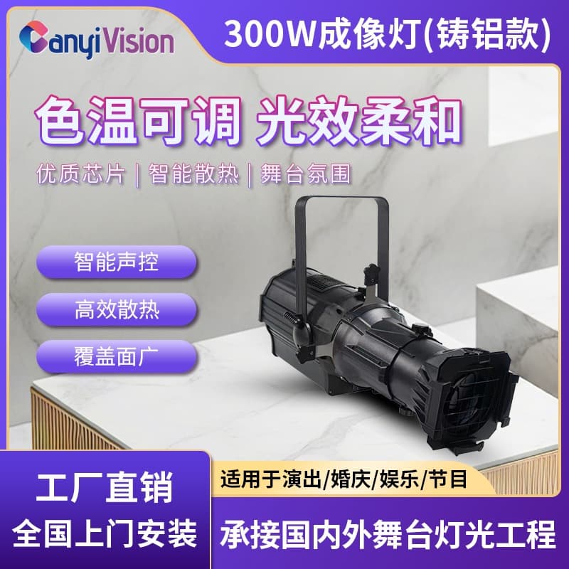 LED300W imaging light theater performance T stage beam light colorful focusing spotlight photography light stage lighting
