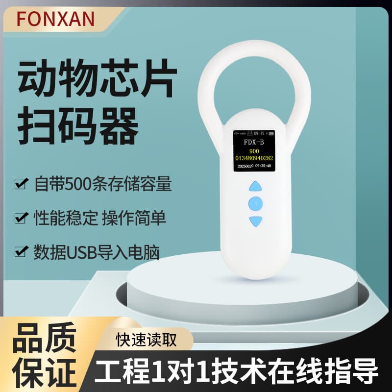 Large-screen pet chip scanner, animal tag reader, glass tube tag reader, low-frequency scanner
