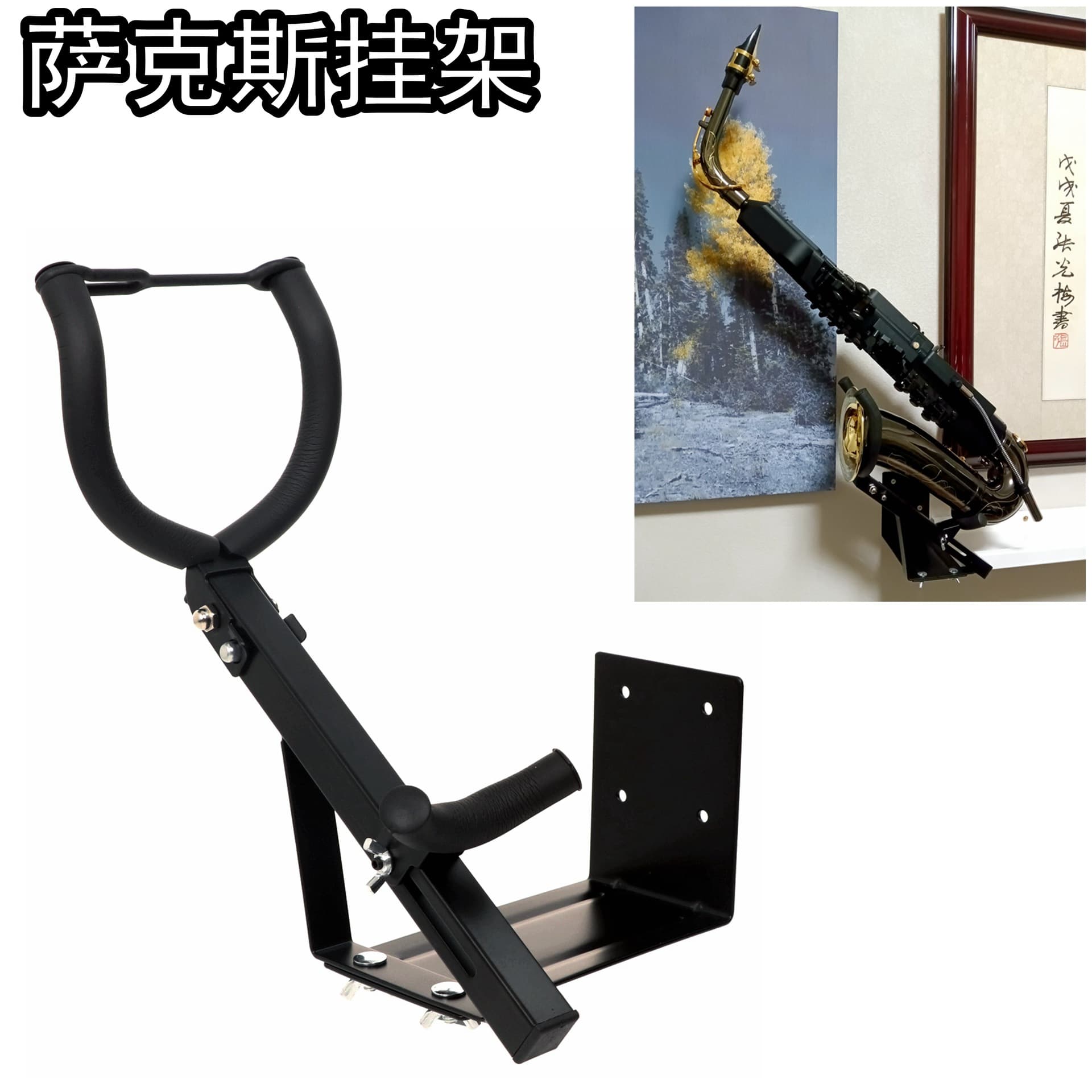 Alto Saxophone Hanger Slatwall Hook Tenor Saxophone Wall Mount Soprano Saxophone Rack