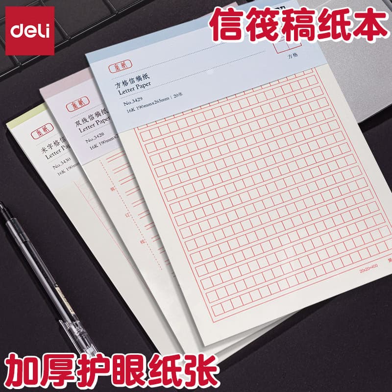 Deli Letter Paper Single Line Double Line Grid Rice Grid Manuscript Paper 70g Composition Paper 16K Letter Paper 20 Sheets