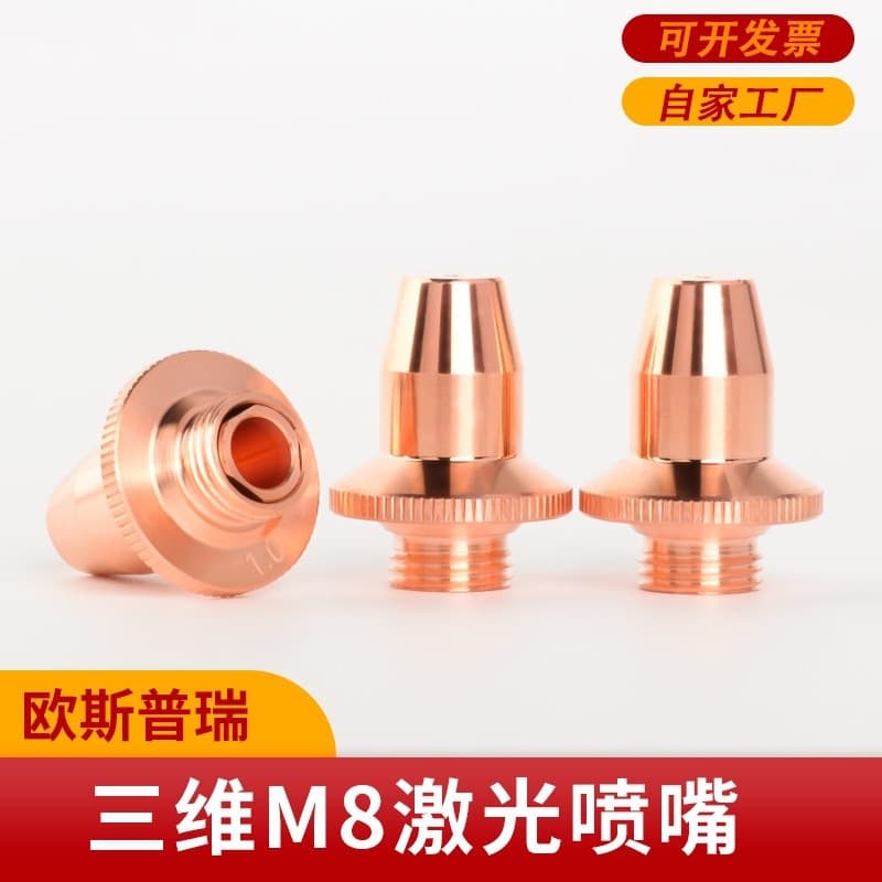 M8 Laser Tube Cutting Nozzle FSN08 3D Single Layer Nozzle Ospreay Style 3D Tube Cutting Nozzle