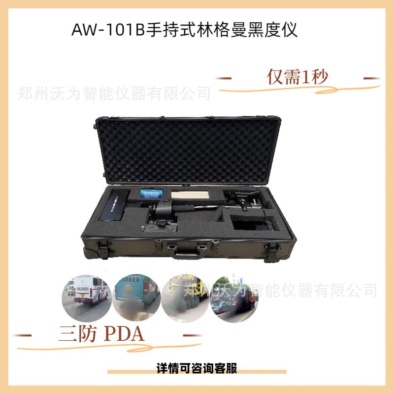 Handheld Ringelmann Blackness Meter AW-101B Rugged PDA Grade 0.01 Accuracy 360° Rotation
