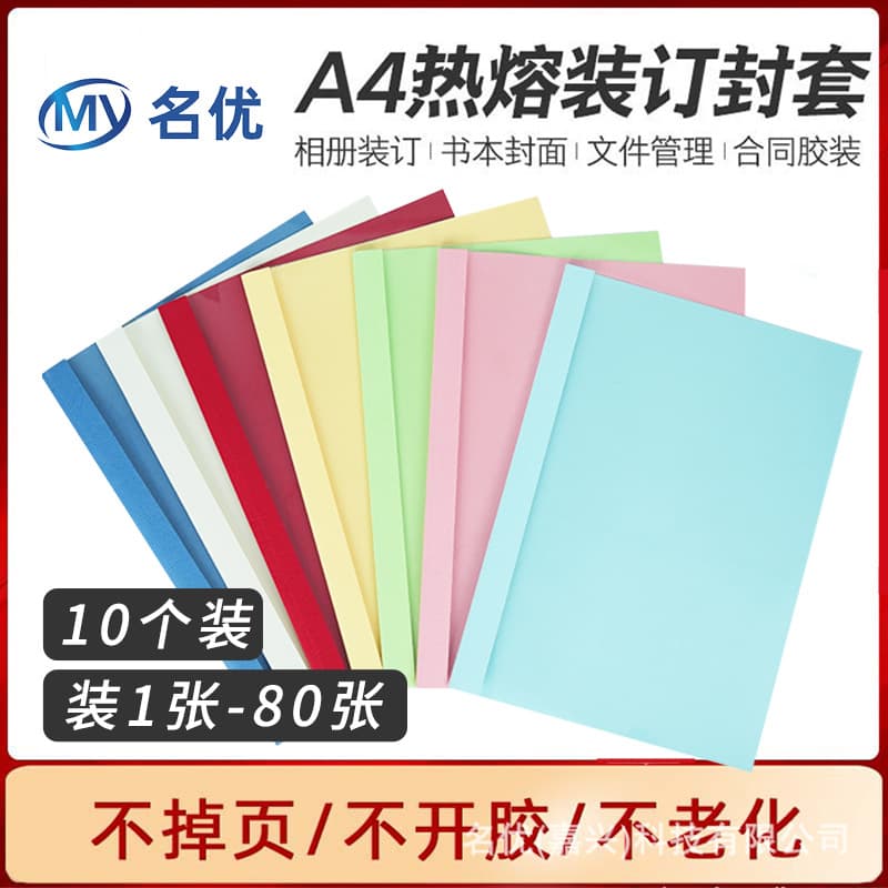 Color A4 heat-sealed cover, perfect binding, transparent cover, paper binding, contract/tender cover, 1 sheet/480 sheets