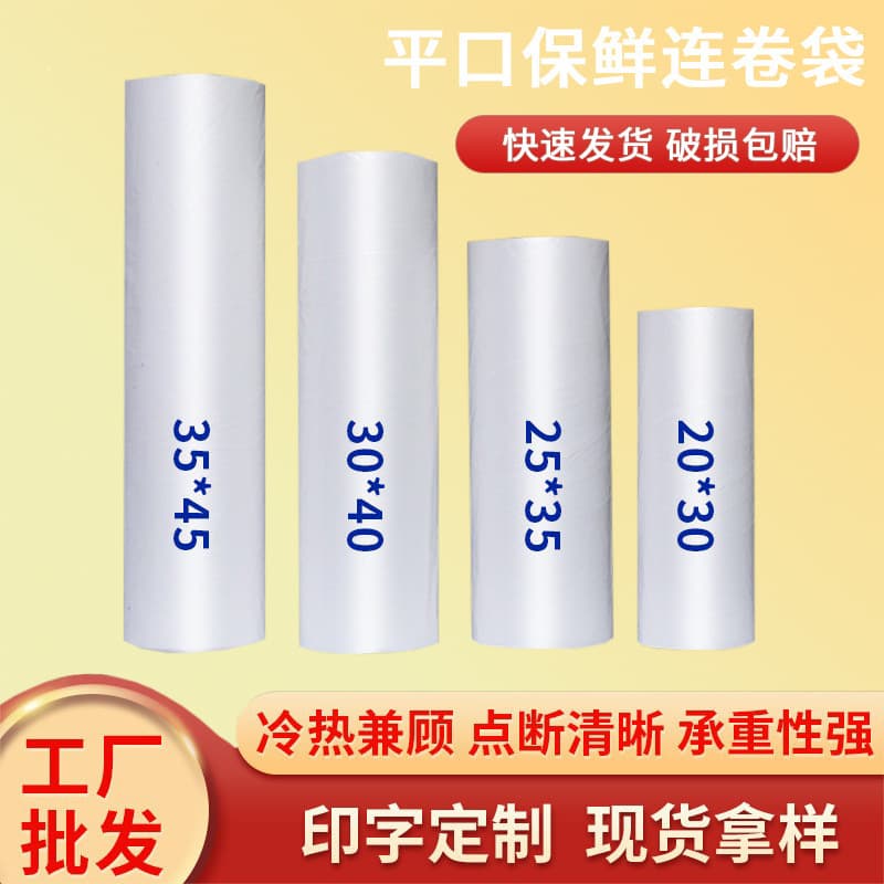 Commercial-grade supermarket food preservation bags, thick disposable flat-top continuous roll shopping bags with packaging