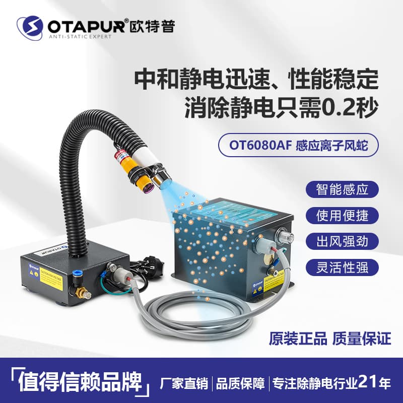 Outeipu Inductive Ion Air Snake OT6080AF Static Dust Removal Gun Anti-static Air Nozzle Static Eliminator