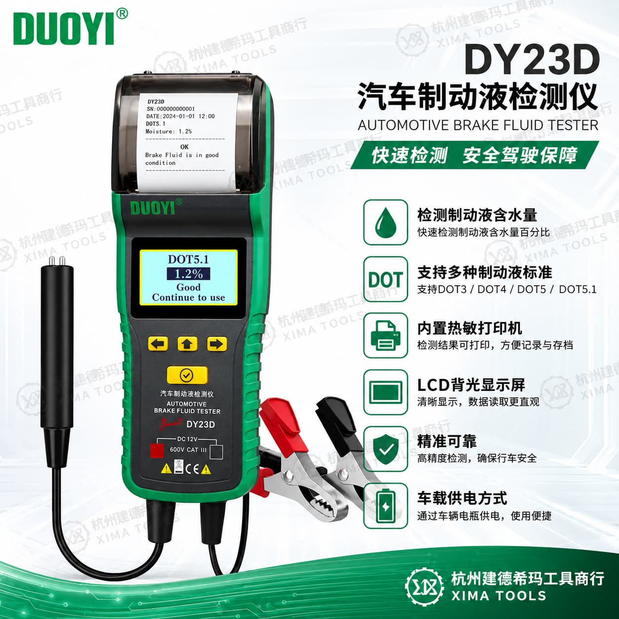 DUOYI DY23D Brake Fluid Tester Automotive Digital Display Sound and Light Alarm Water Content Tester Print Version Export