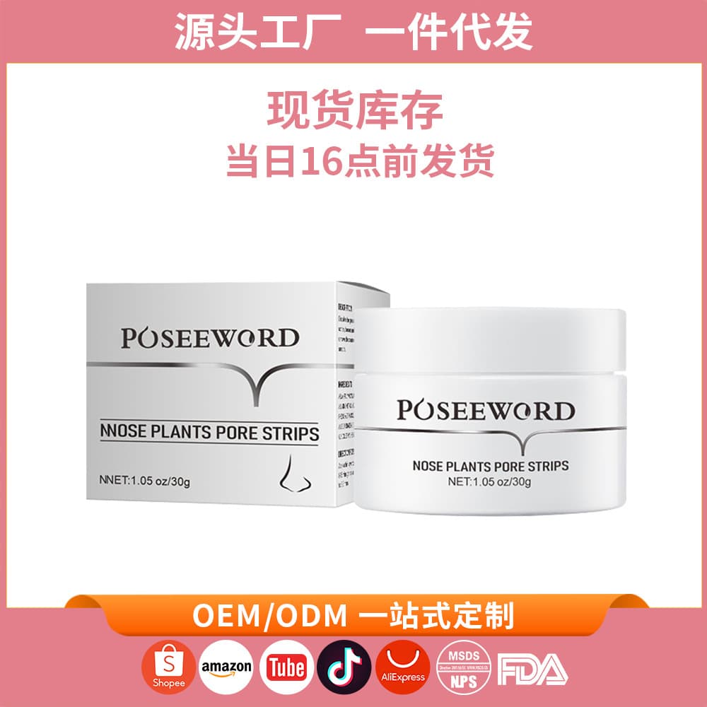 Cross-border popular blackhead removal nasal mask, nose plant pore cleaning patch, powerful pore cleaning to create a flawless nose