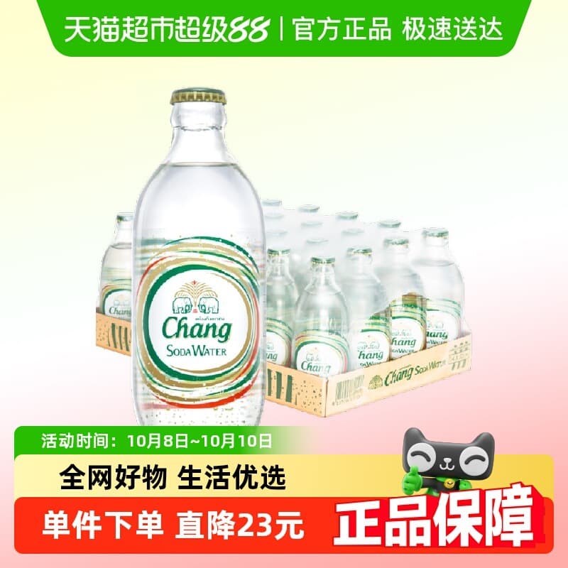 Thai Chang (Thailand) Sugar-Free Sparkling Water, 325ml*24 bottles per case
