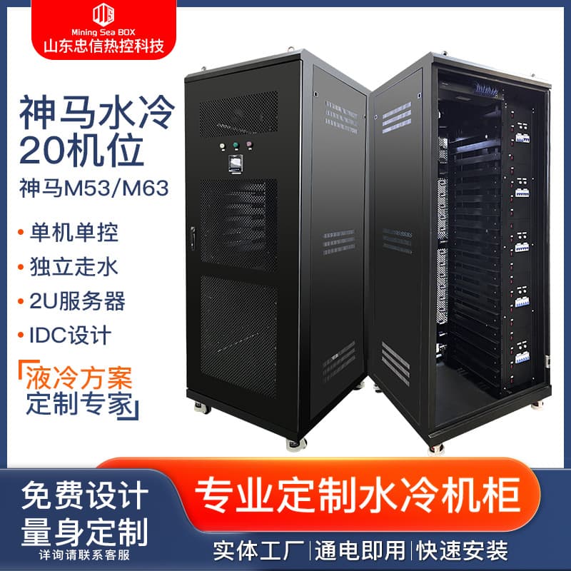 Shenma M53 water-cooled M63 server IDC data center mobile rack dry cooling tower complete stainless steel set
