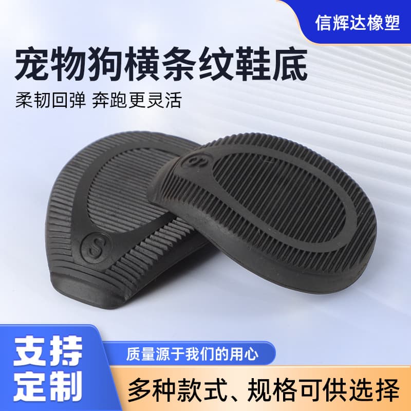 TPR Dog Anti-Slip Sole Horizontal Stripe Pet Shoe Sole Rubber Front Paw Pad Wear-Resistant Dog Claw Cover Sole