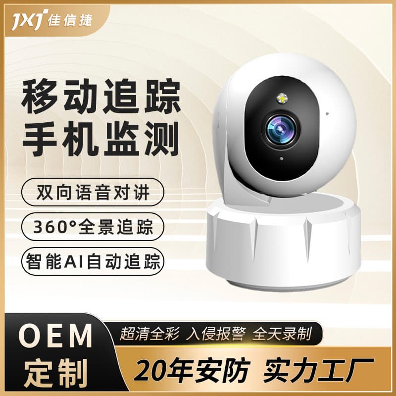 Jiaxinjie Private Model Indoor High-Definition Wifi Monitoring Smart Infrared Night Vision Camera for Baby Monitoring Without Blind Spots