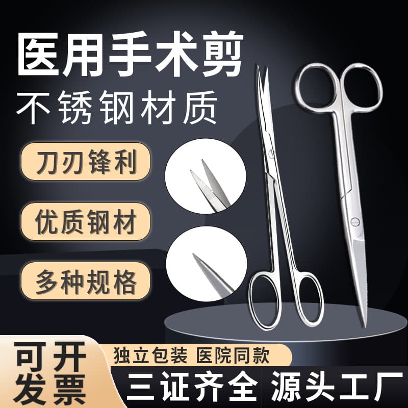 Medical stainless steel scissors, elbow straight pointed thickened surgical scissors, large and small nurse stitch removal scissors, cosmetic ophthalmology scissors