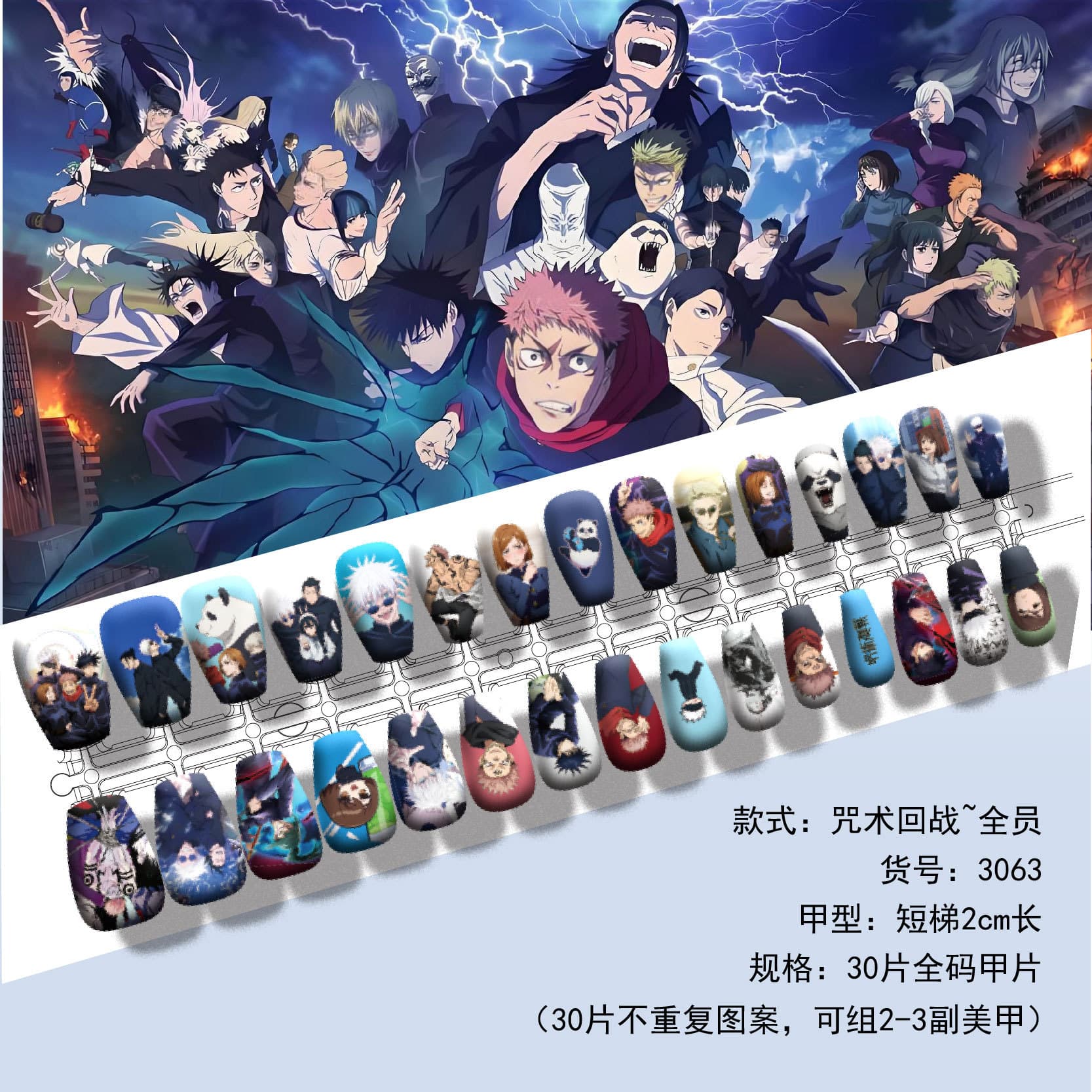 (Jujutsu Kaisen Series Wearable Nails) Gojo Satoru / Fushiguro Megumi / Geto Suguru / Sukuna / Inumaki Toge Full Size 30 Pieces