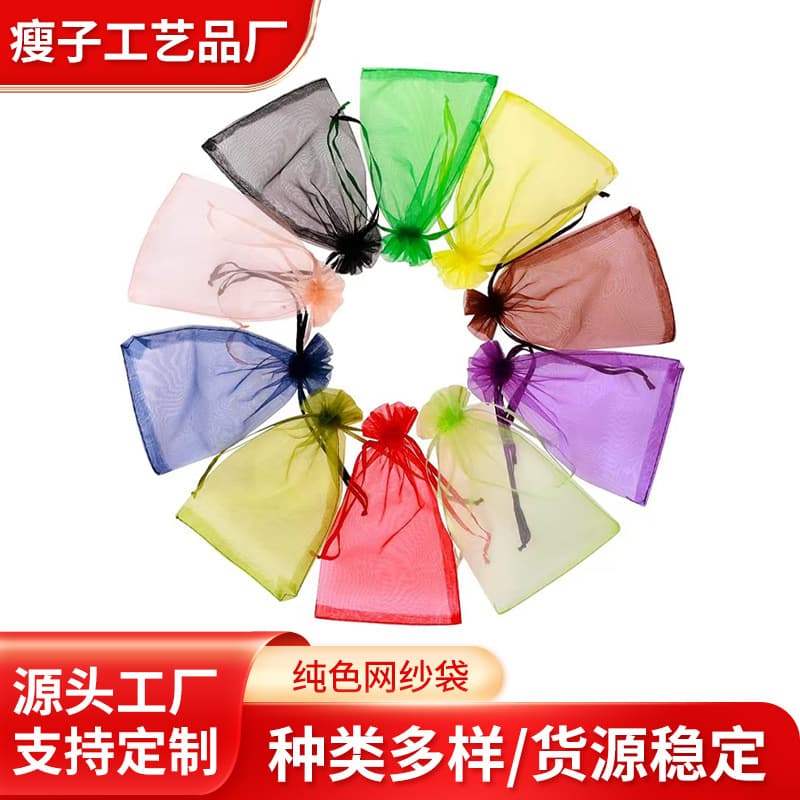 Mesh Bag Wholesale Solid Color Organza Candy Drawstring Bag Cosmetics Gift Jewelry Packaging Gauze Bag